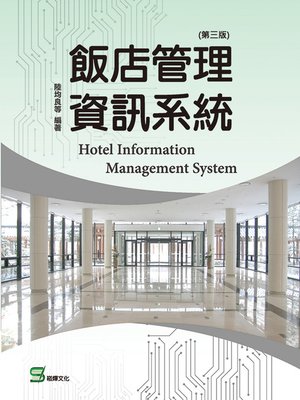 cover image of 飯店管理資訊系統（第三版）
